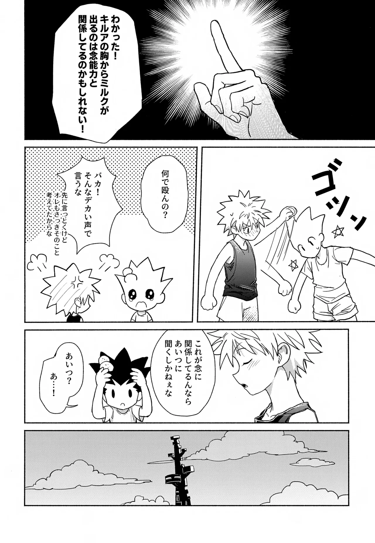 Milk, milk, Milk! - page21