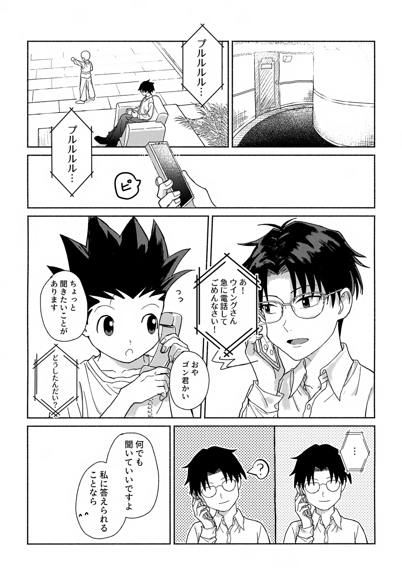 Milk, milk, Milk! - page22