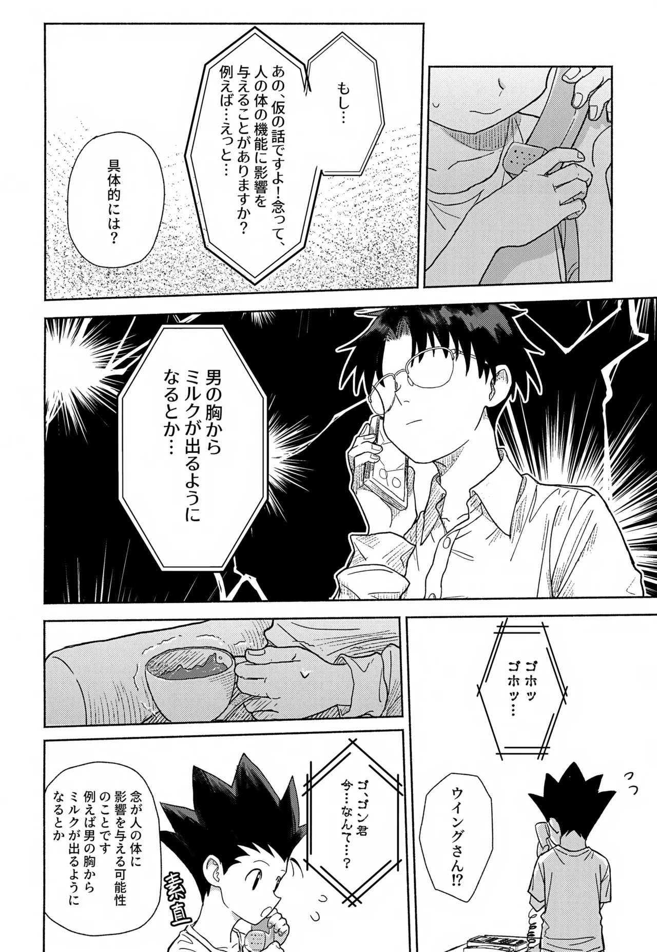 Milk, milk, Milk! - page23