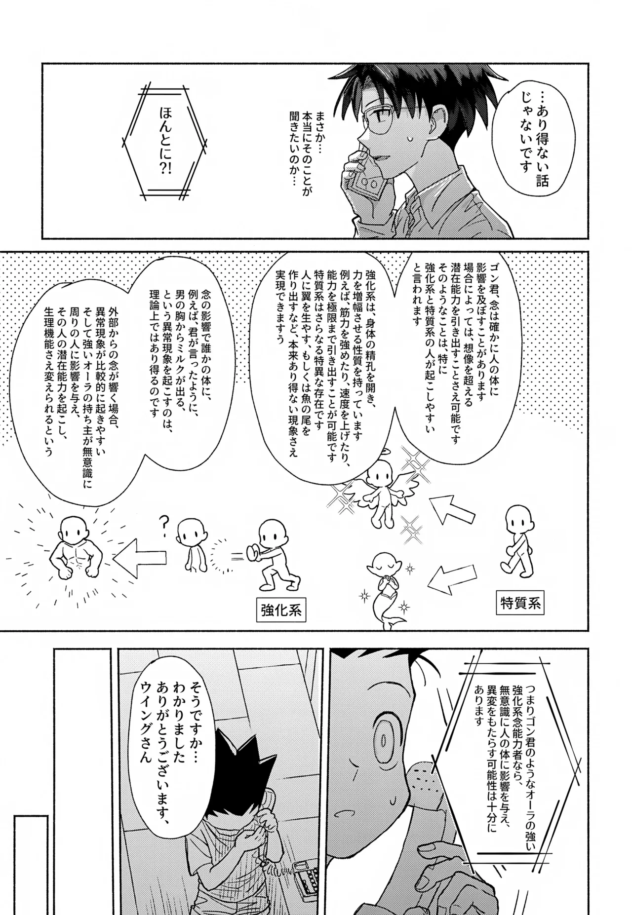 Milk, milk, Milk! - page24
