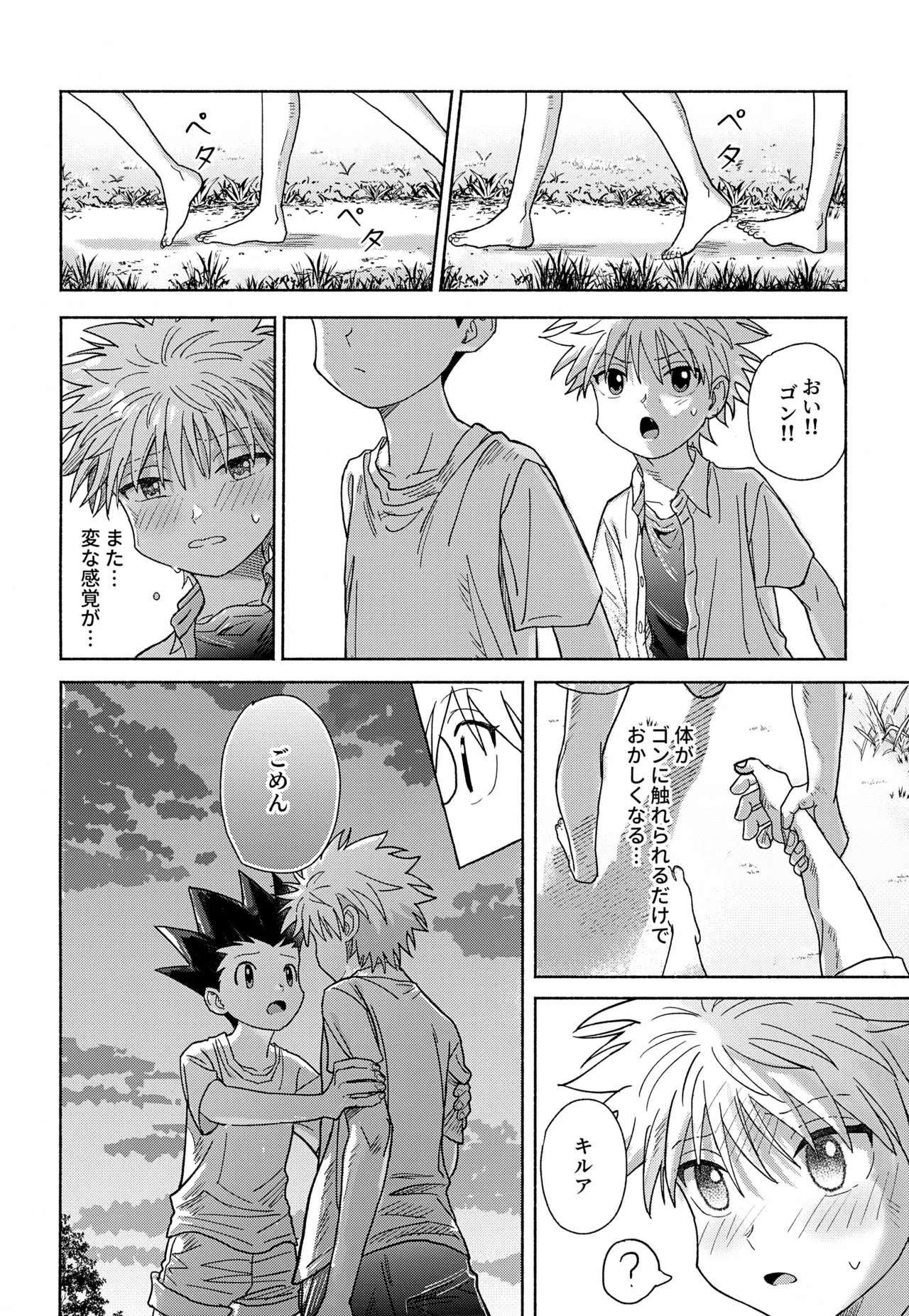 Milk, milk, Milk! - page27