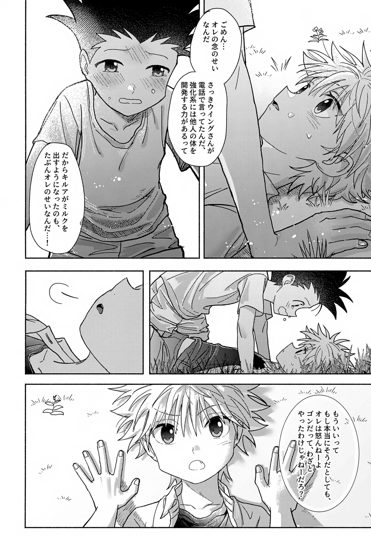 Milk, milk, Milk! - page29