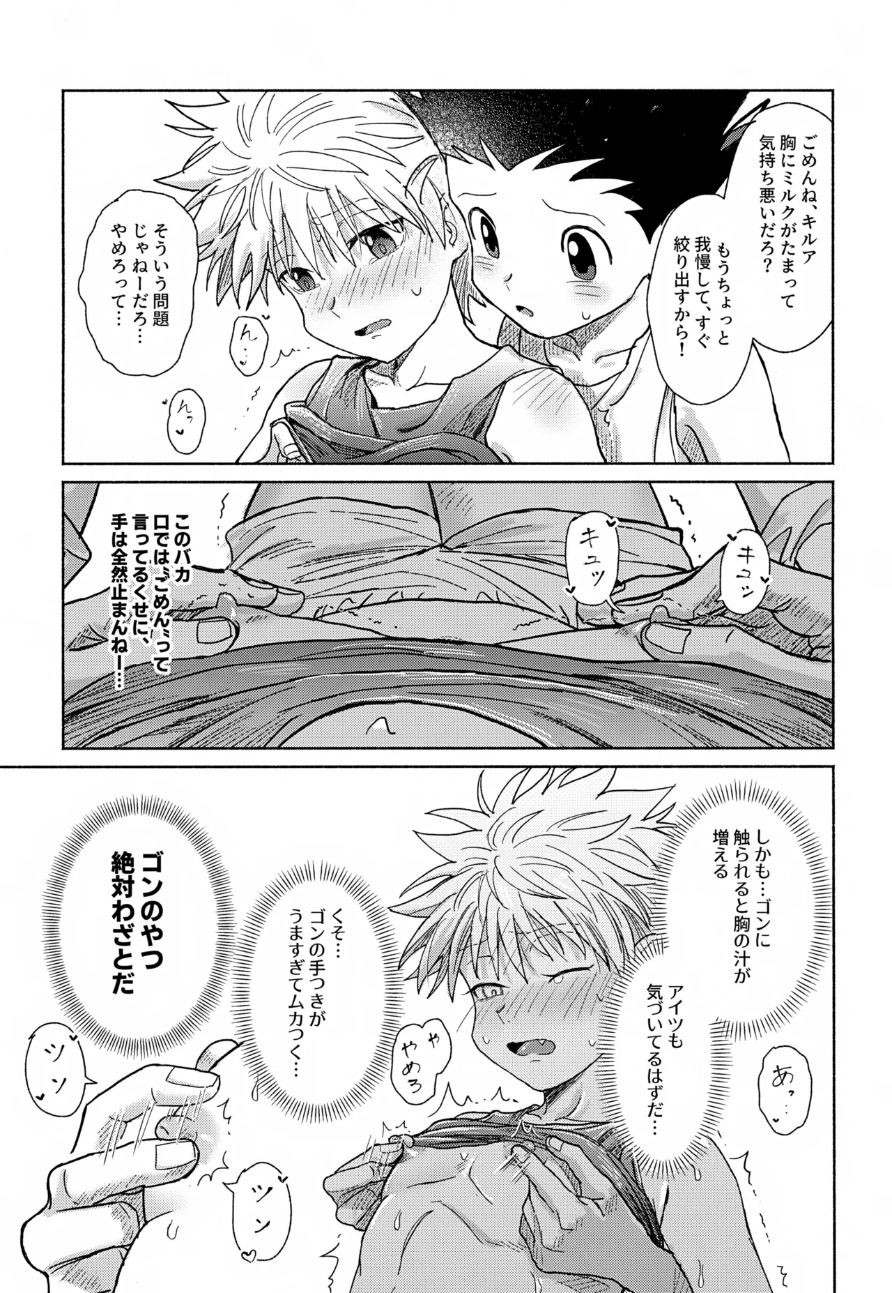Milk, milk, Milk! - page32