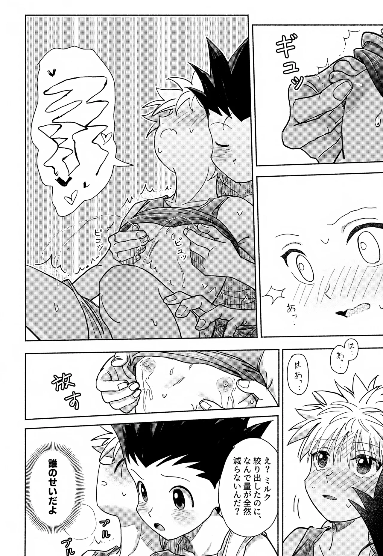 Milk, milk, Milk! - page33