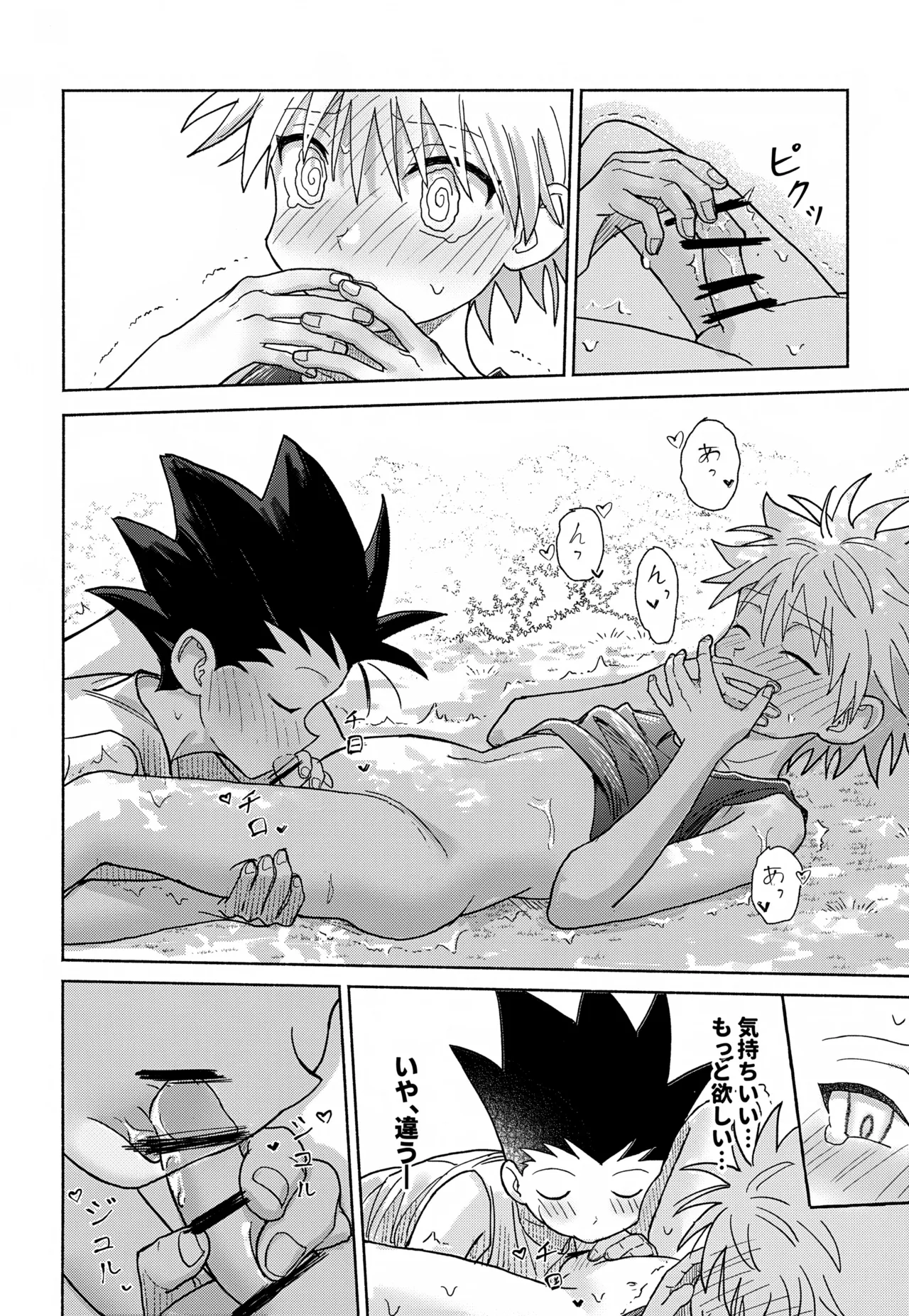 Milk, milk, Milk! - page37