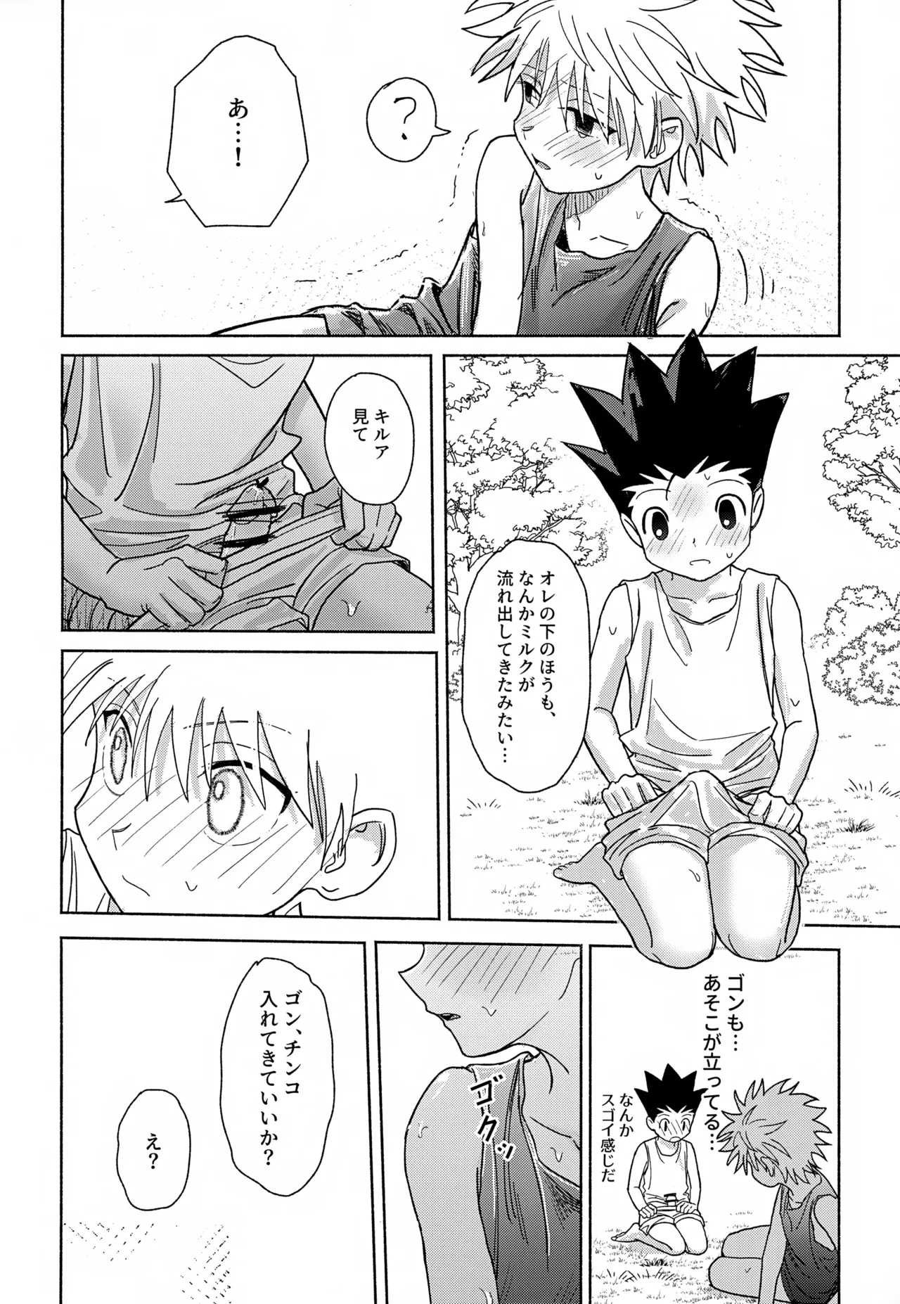 Milk, milk, Milk! - page39