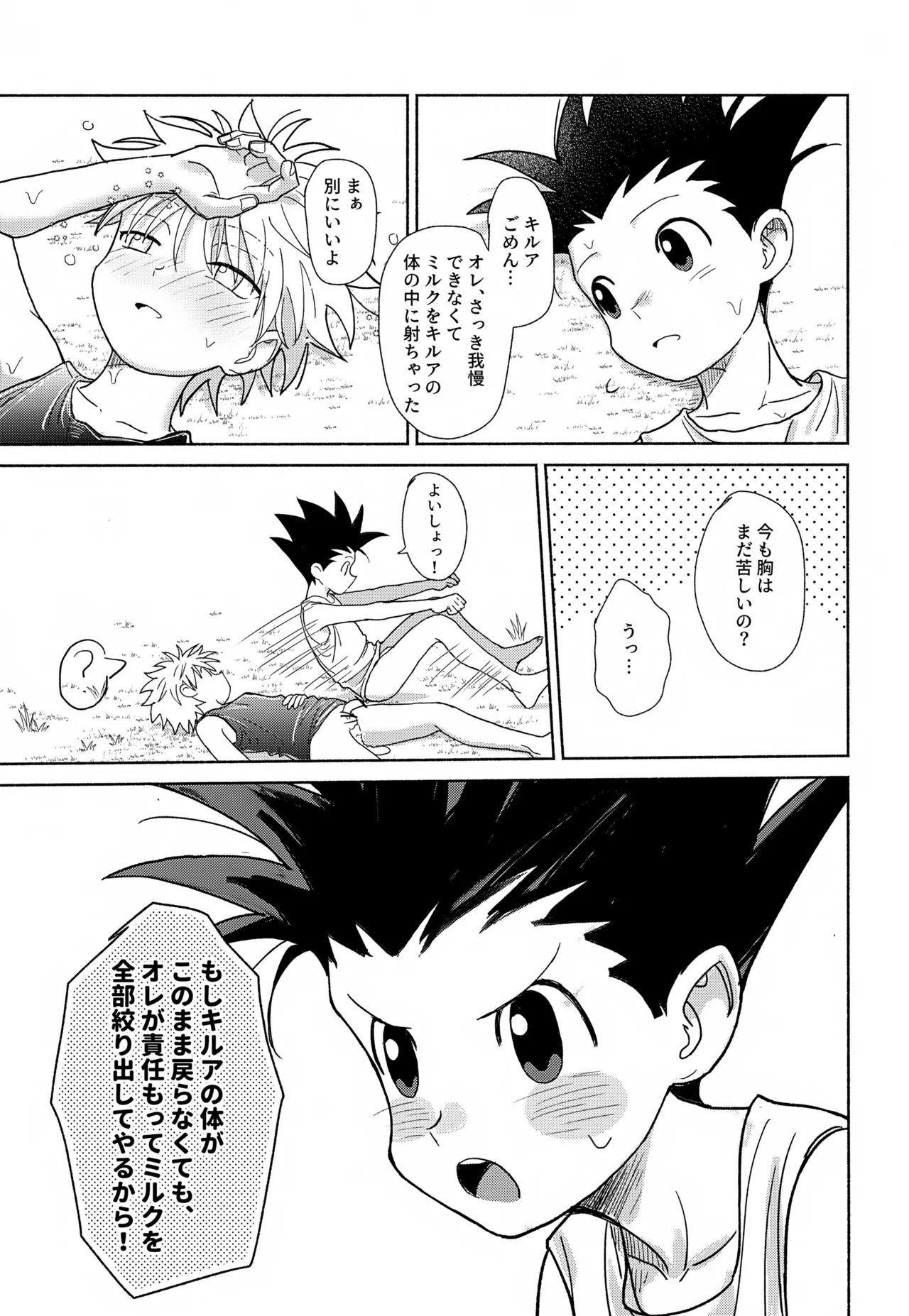 Milk, milk, Milk! - page44