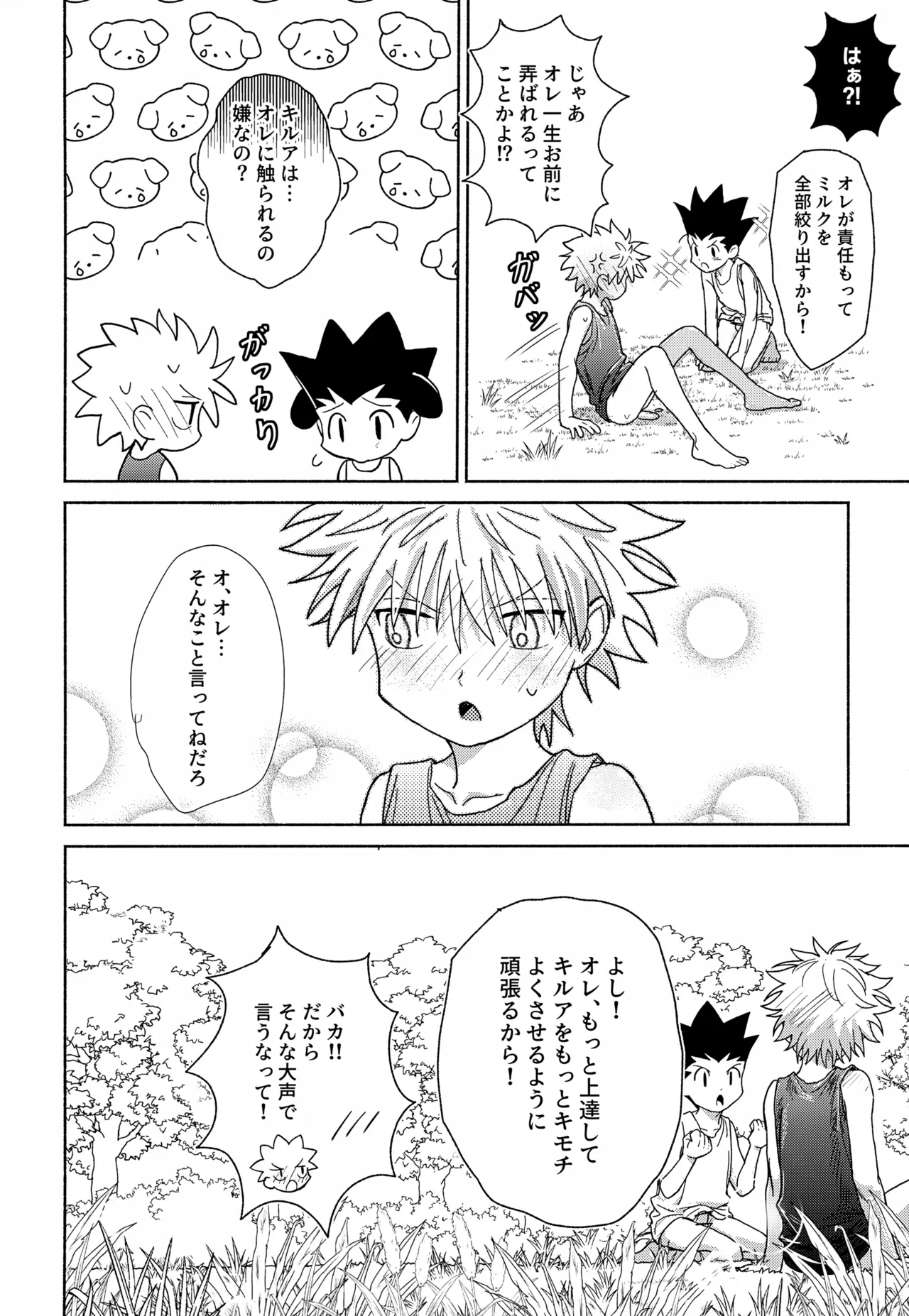 Milk, milk, Milk! - page45