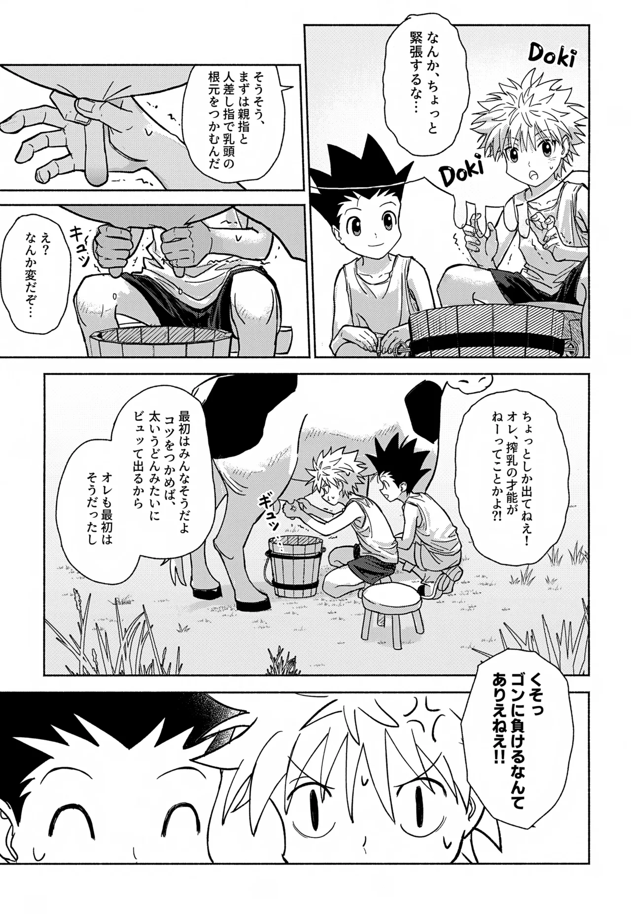 Milk, milk, Milk! - page6