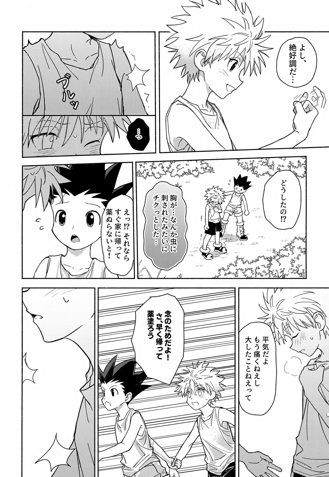 Milk, milk, Milk! - page9