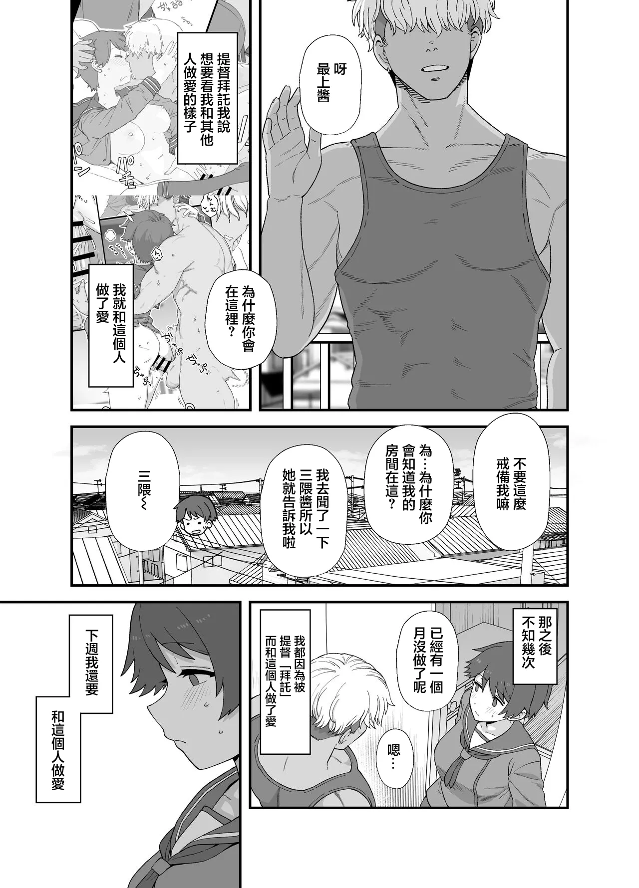 寝取らせもがみん ALL - page10