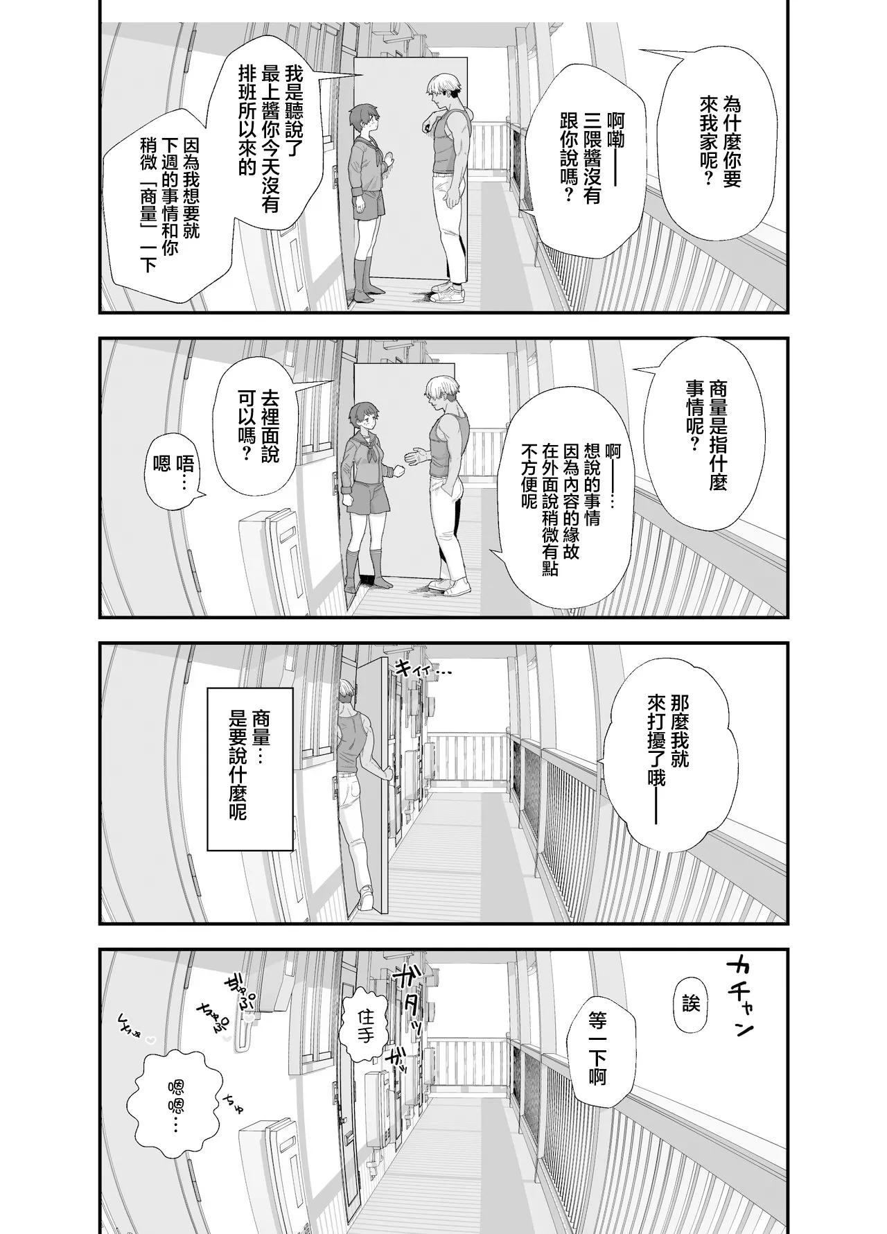寝取らせもがみん ALL - page11