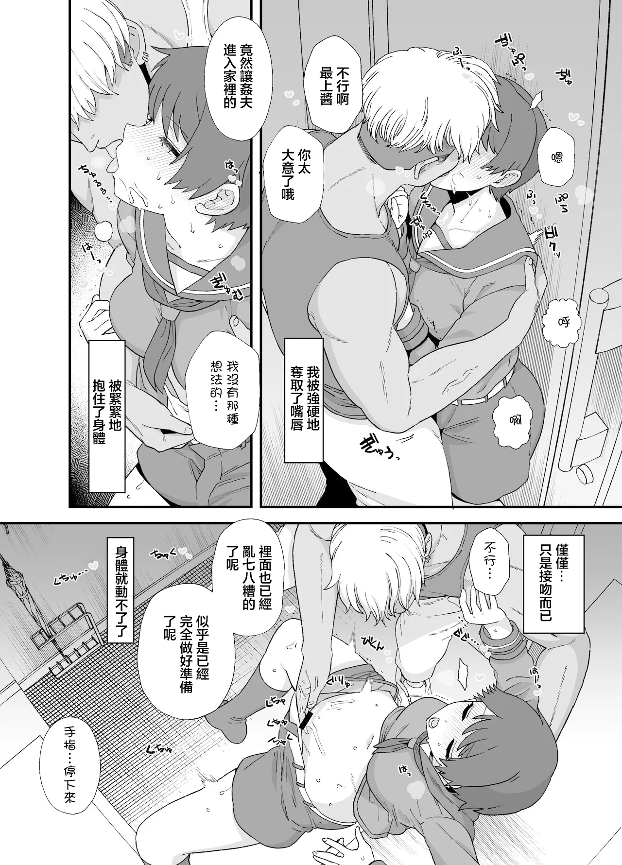寝取らせもがみん ALL - page12