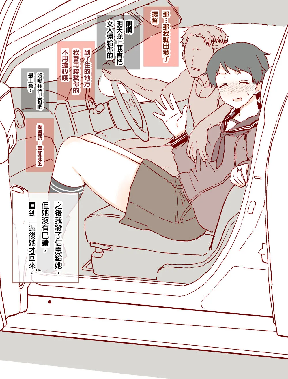 寝取らせもがみん ALL - page17