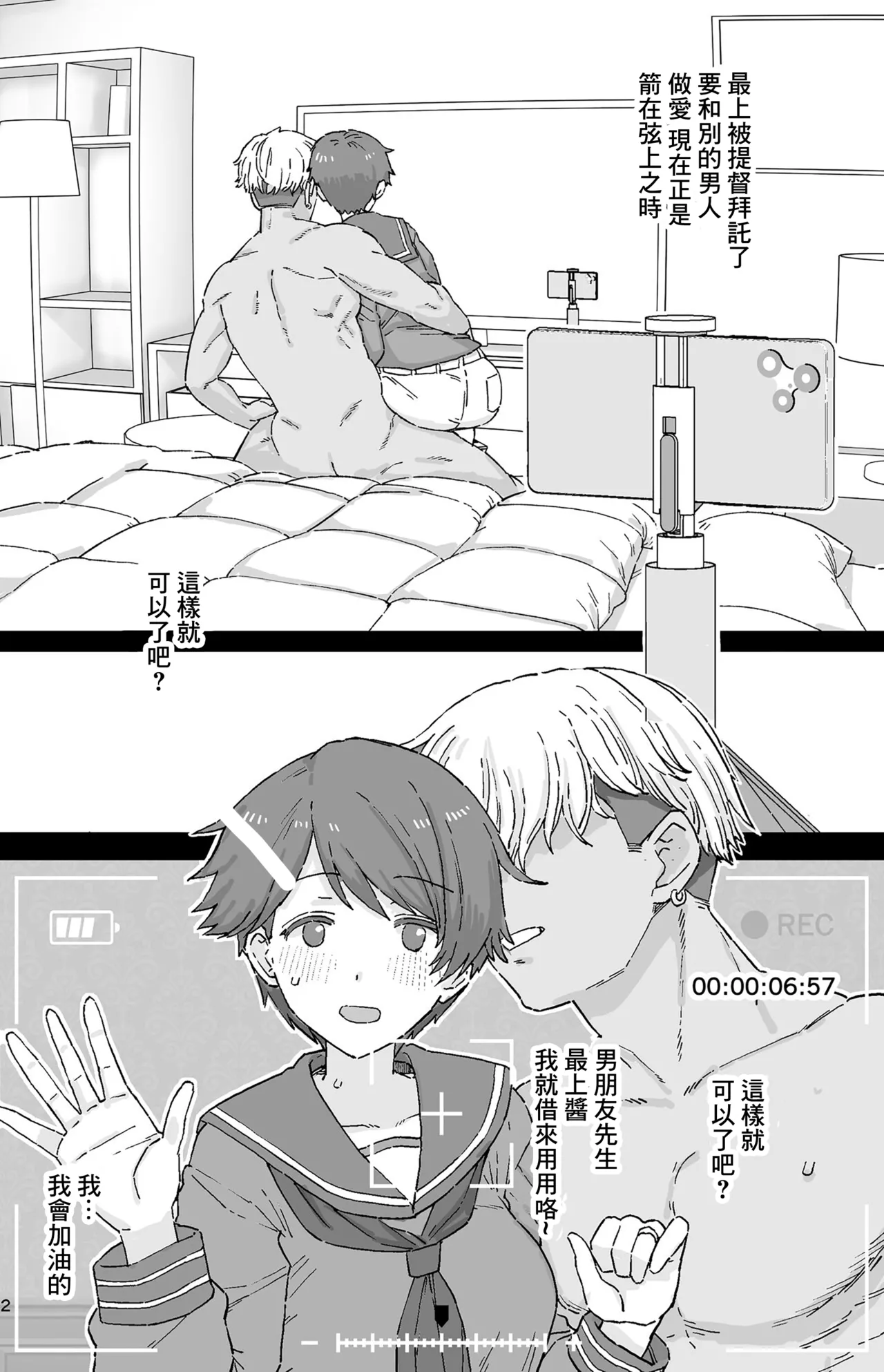 寝取らせもがみん ALL - page2