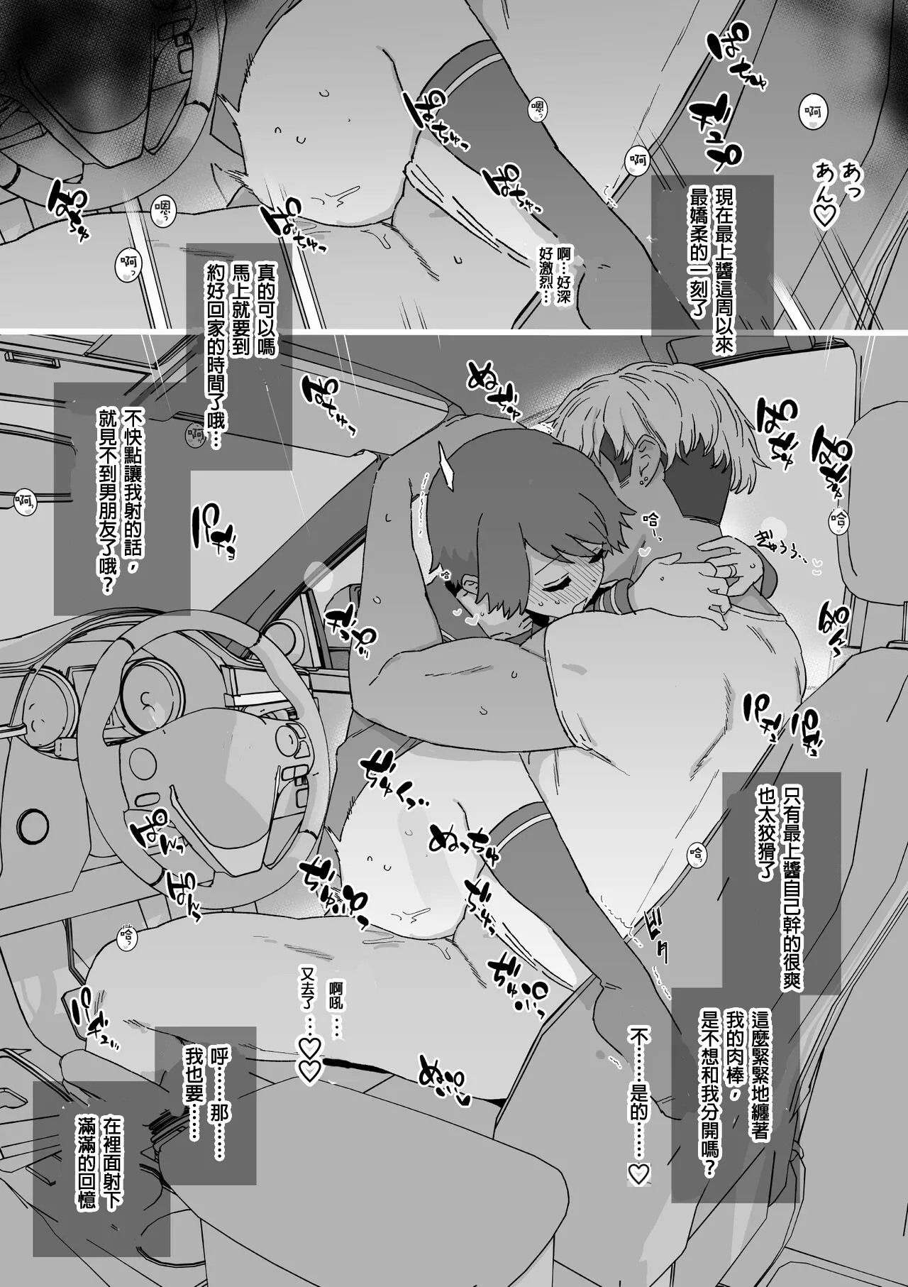 寝取らせもがみん ALL - page21