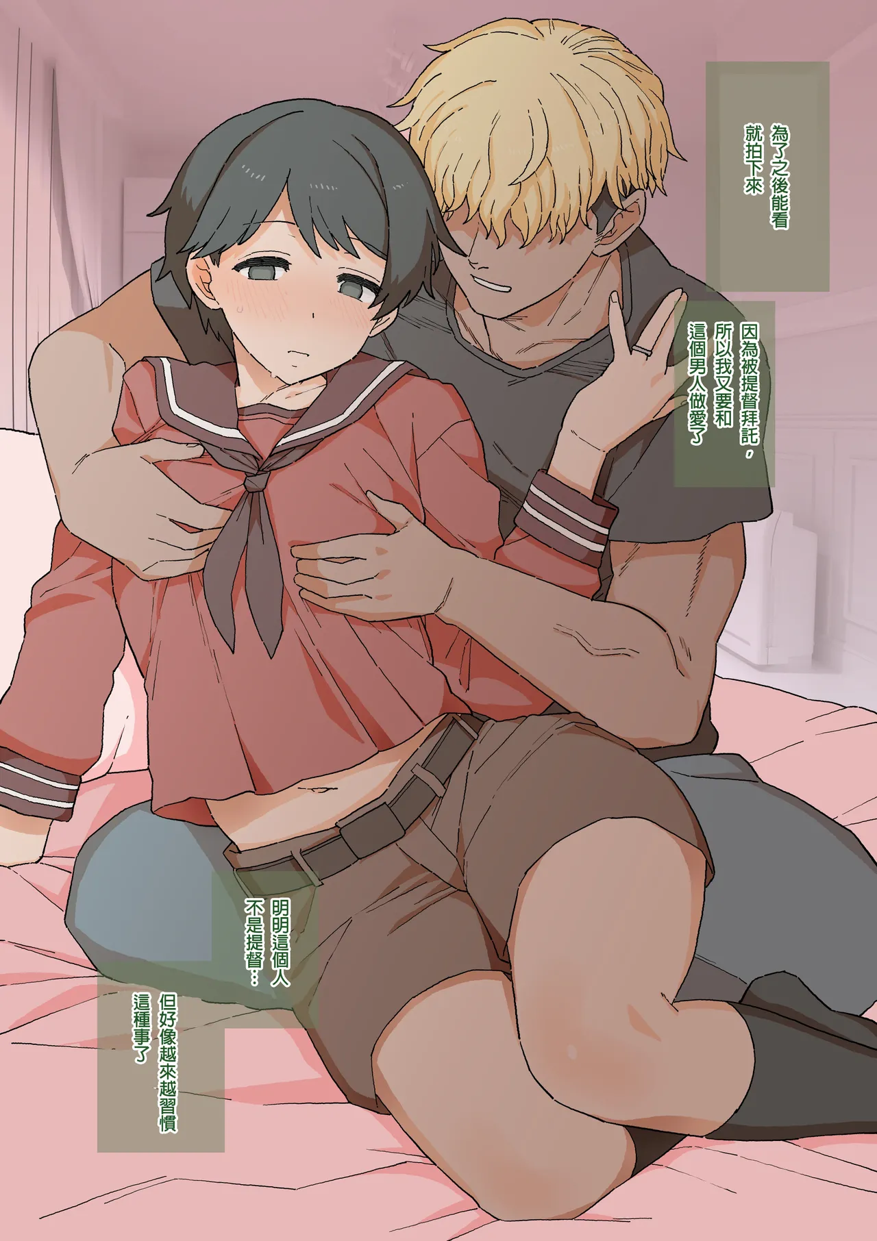 寝取らせもがみん ALL - page25