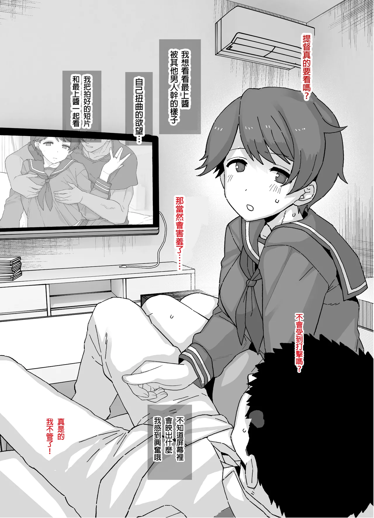 寝取らせもがみん ALL - page33