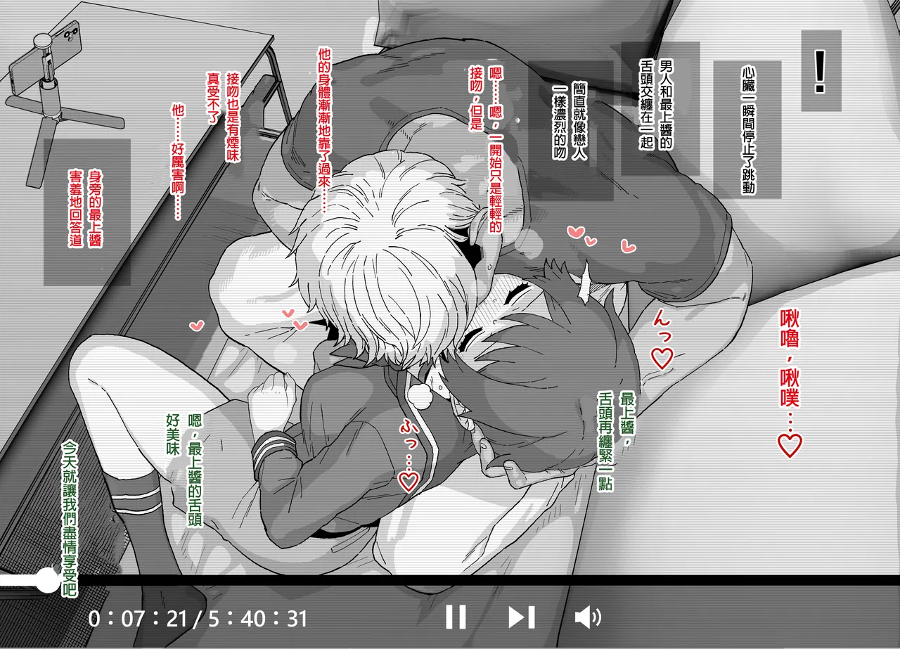 寝取らせもがみん ALL - page34