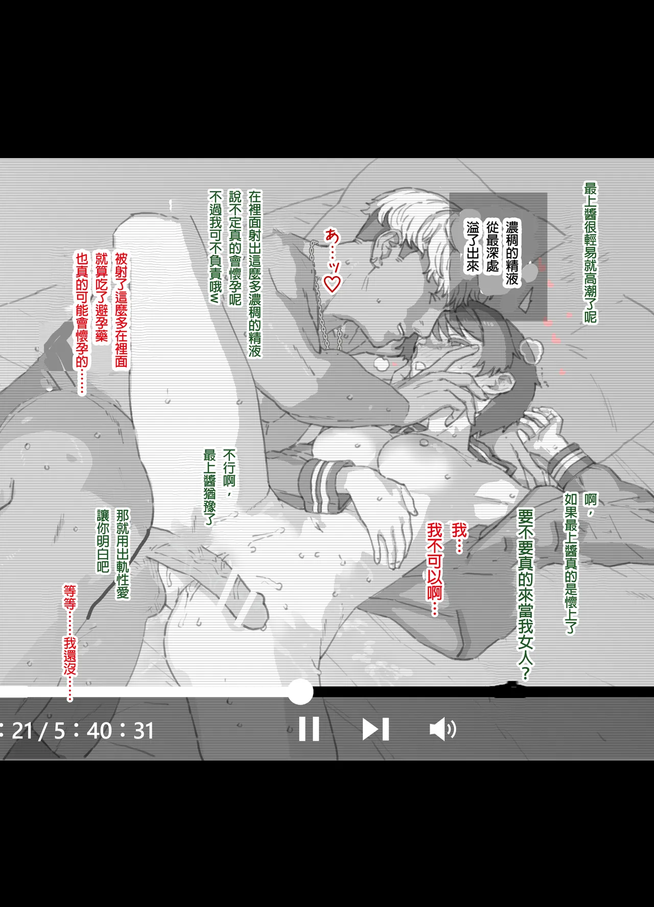 寝取らせもがみん ALL - page38