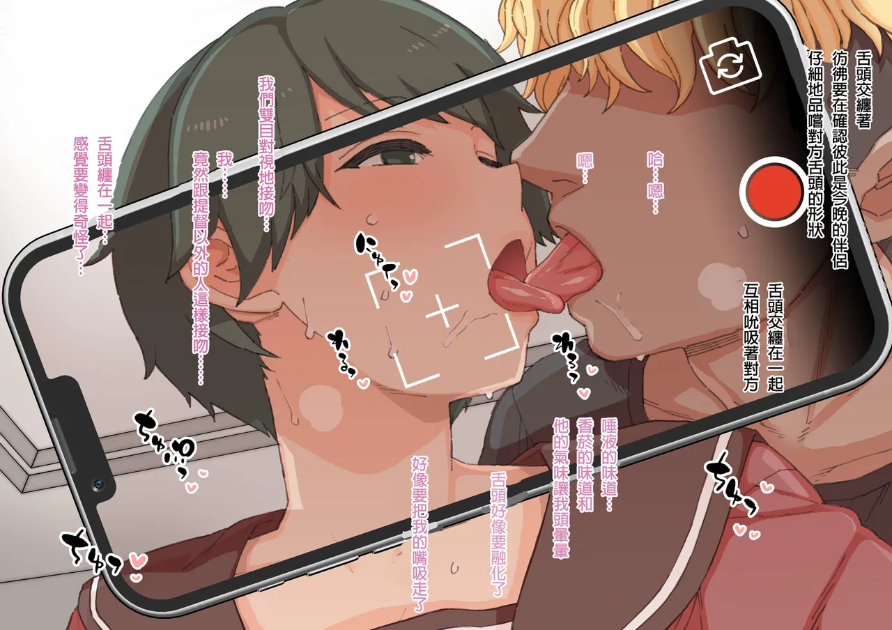 寝取らせもがみん ALL - page45