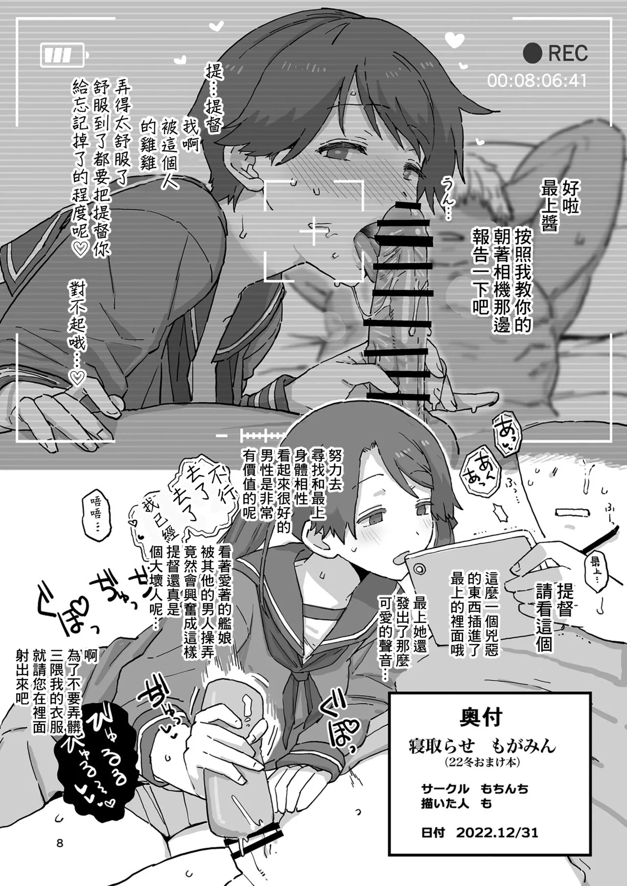 寝取らせもがみん ALL - page8