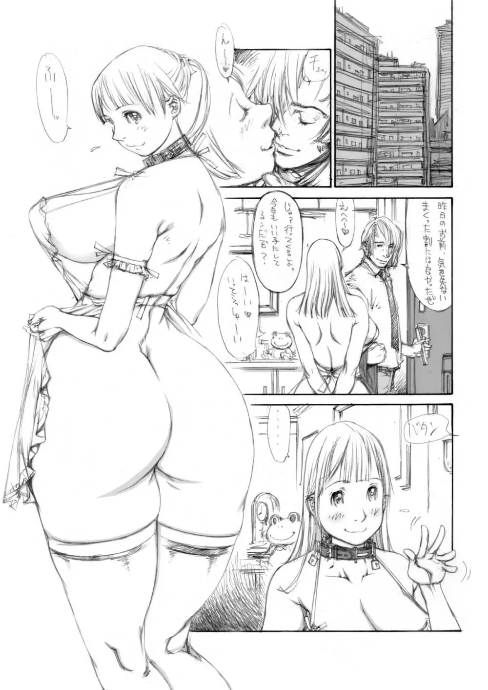 (同人誌) [Milk Tank (しろみかずひさ)] 嬲 ~なぶりっこ 1~ Final FraKctured -prologue- (オリジナル) - page24