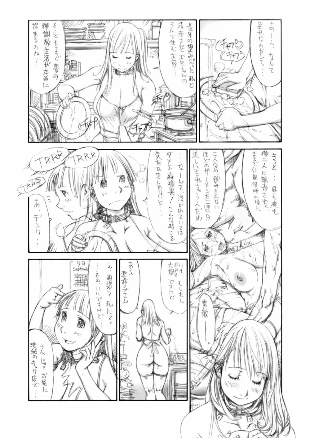 (同人誌) [Milk Tank (しろみかずひさ)] 嬲 ~なぶりっこ 1~ Final FraKctured -prologue- (オリジナル) - page25