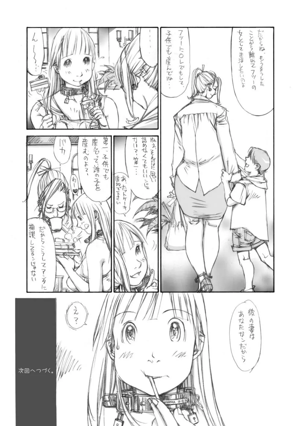 (同人誌) [Milk Tank (しろみかずひさ)] 嬲 ~なぶりっこ 1~ Final FraKctured -prologue- (オリジナル) - page28