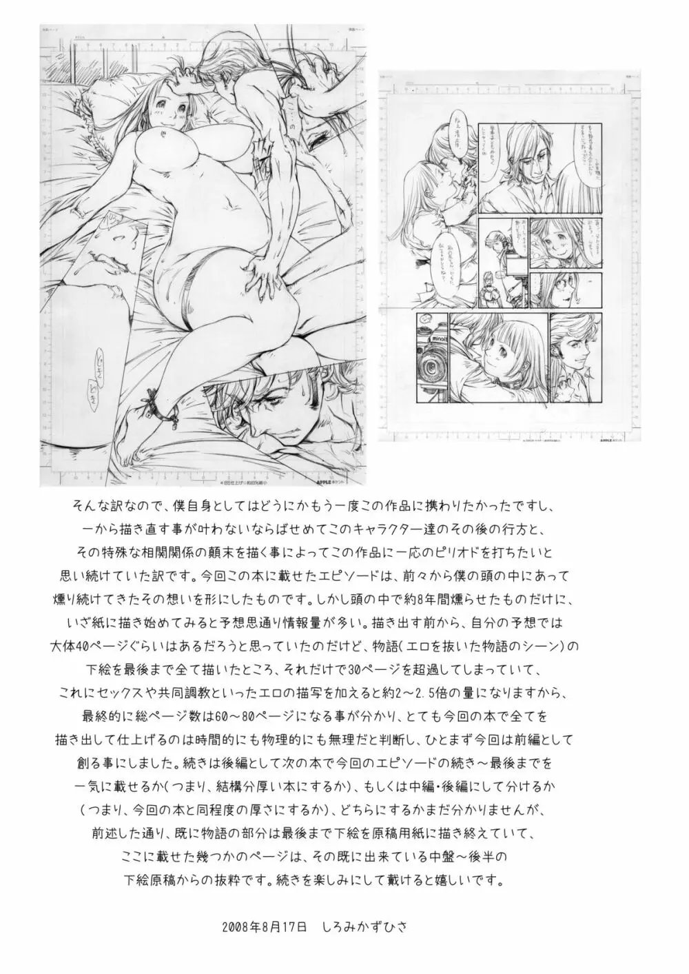 (同人誌) [Milk Tank (しろみかずひさ)] 嬲 ~なぶりっこ 1~ Final FraKctured -prologue- (オリジナル) - page30