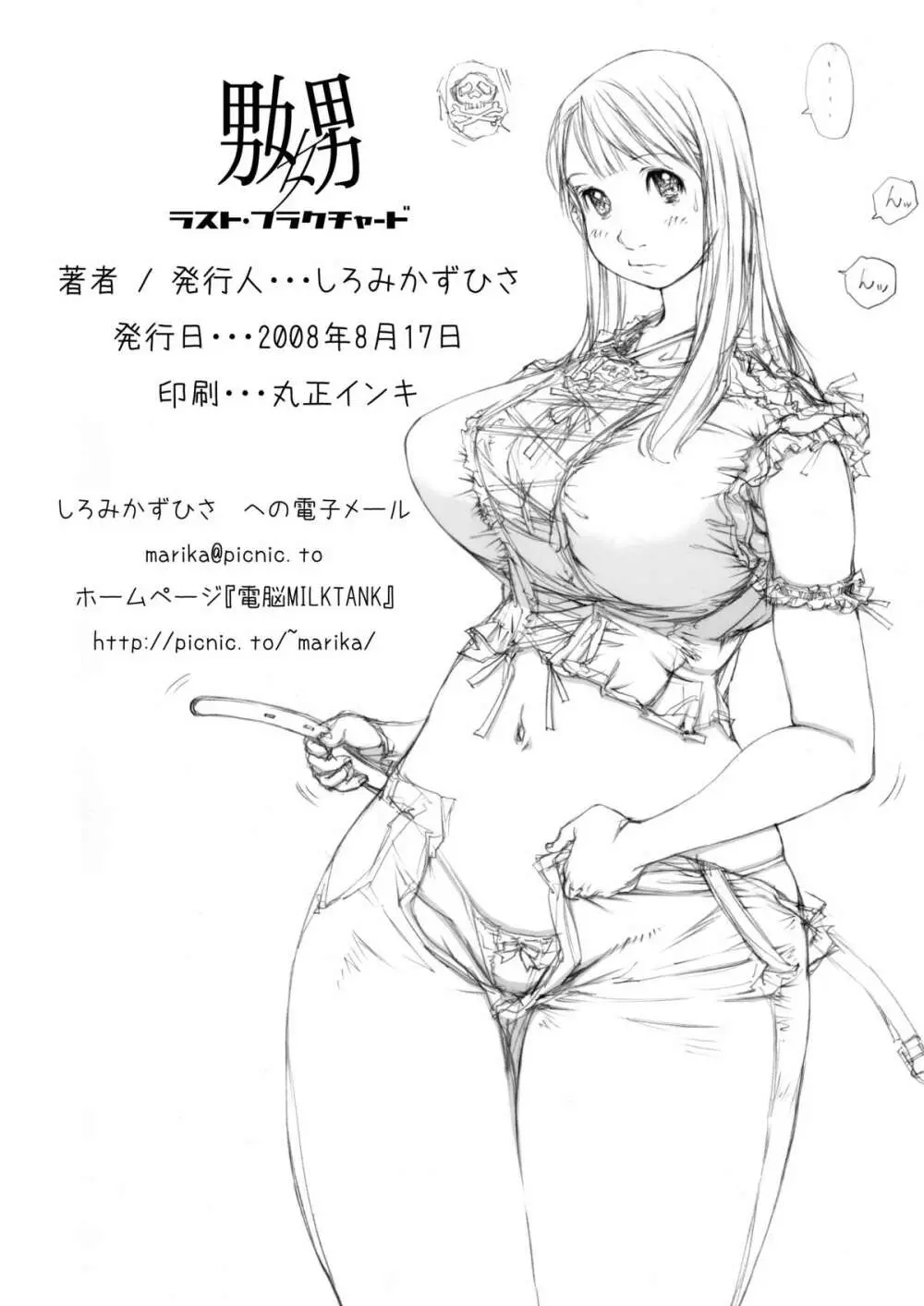 (同人誌) [Milk Tank (しろみかずひさ)] 嬲 ~なぶりっこ 1~ Final FraKctured -prologue- (オリジナル) - page36