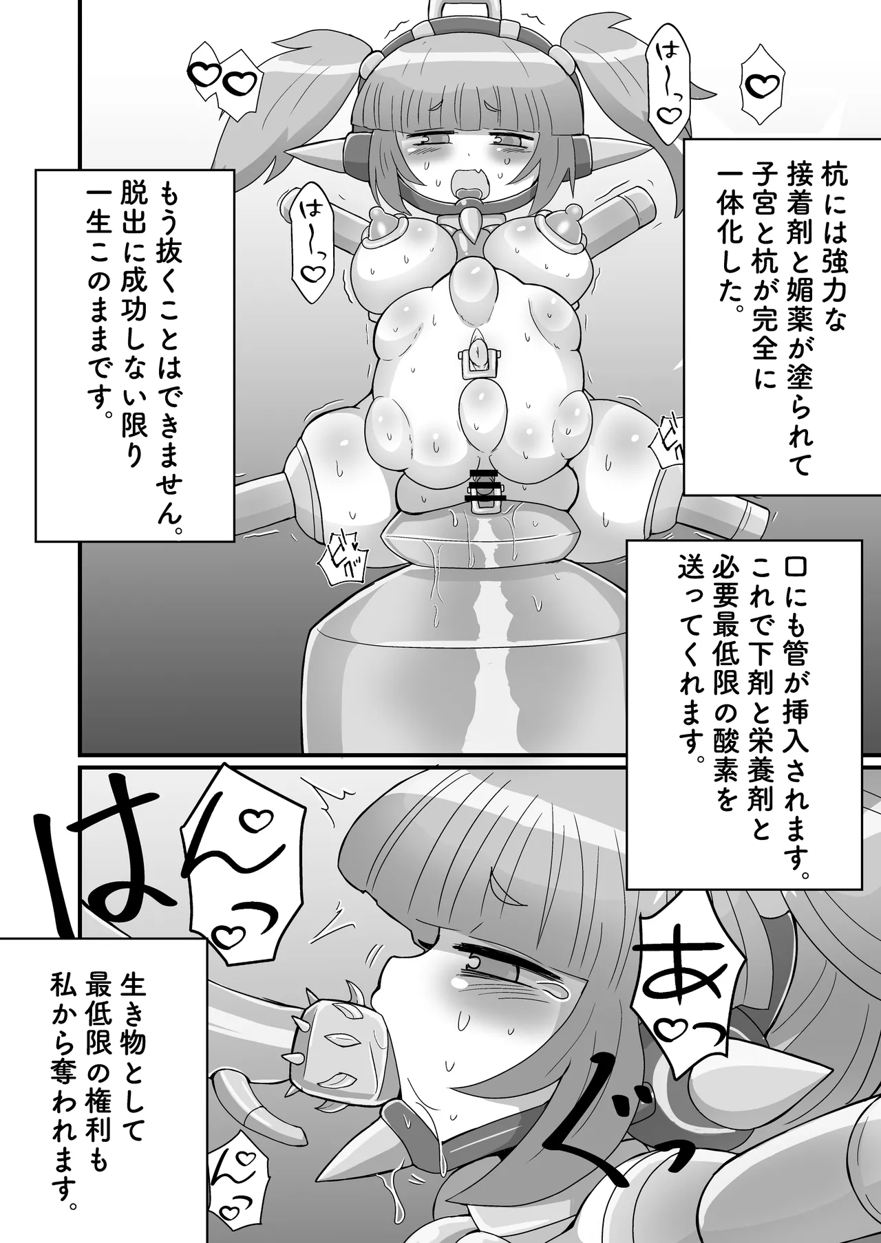 完全拘束脱出マジック！地下15000メートルに生き埋めにされて生還できるのか！？（モノローグVer) - page18