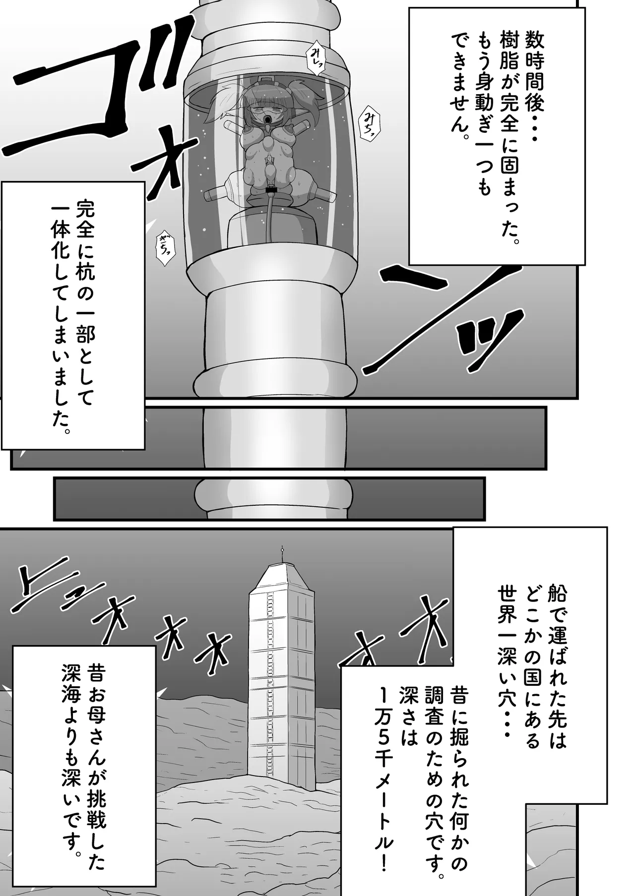 完全拘束脱出マジック！地下15000メートルに生き埋めにされて生還できるのか！？（モノローグVer) - page21