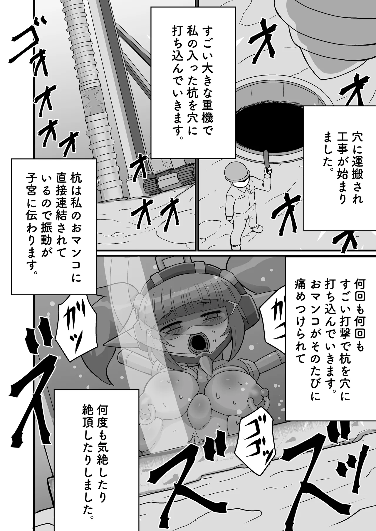 完全拘束脱出マジック！地下15000メートルに生き埋めにされて生還できるのか！？（モノローグVer) - page22