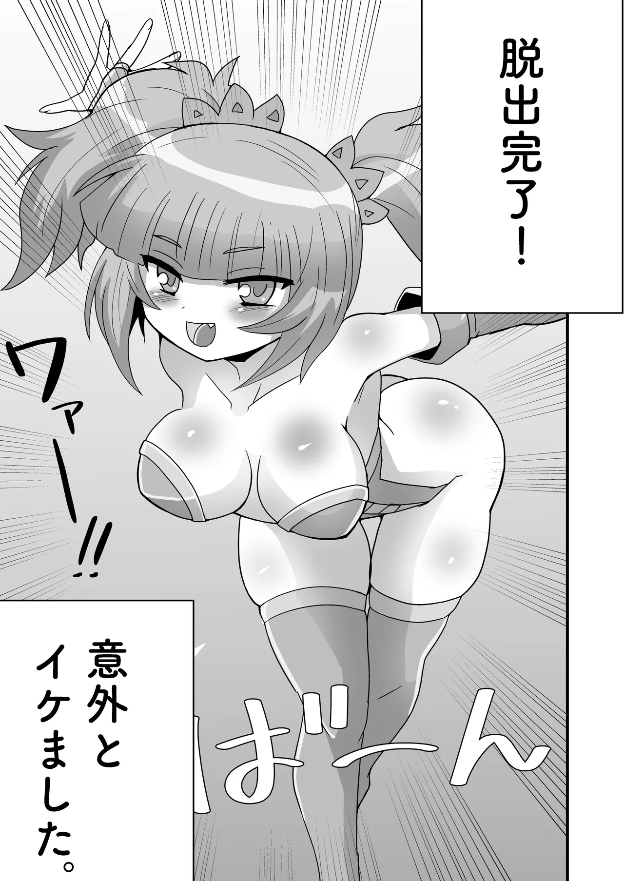 完全拘束脱出マジック！地下15000メートルに生き埋めにされて生還できるのか！？（モノローグVer) - page29