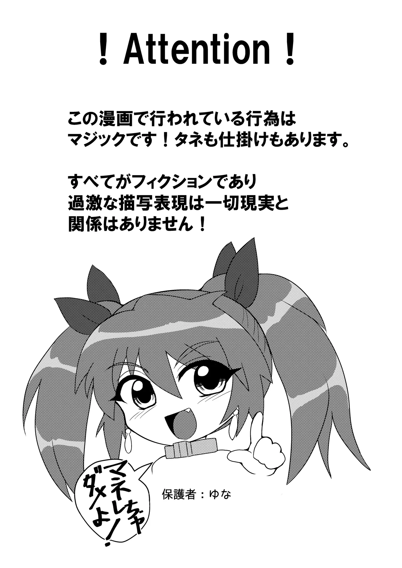 完全拘束脱出マジック！地下15000メートルに生き埋めにされて生還できるのか！？（モノローグVer) - page3