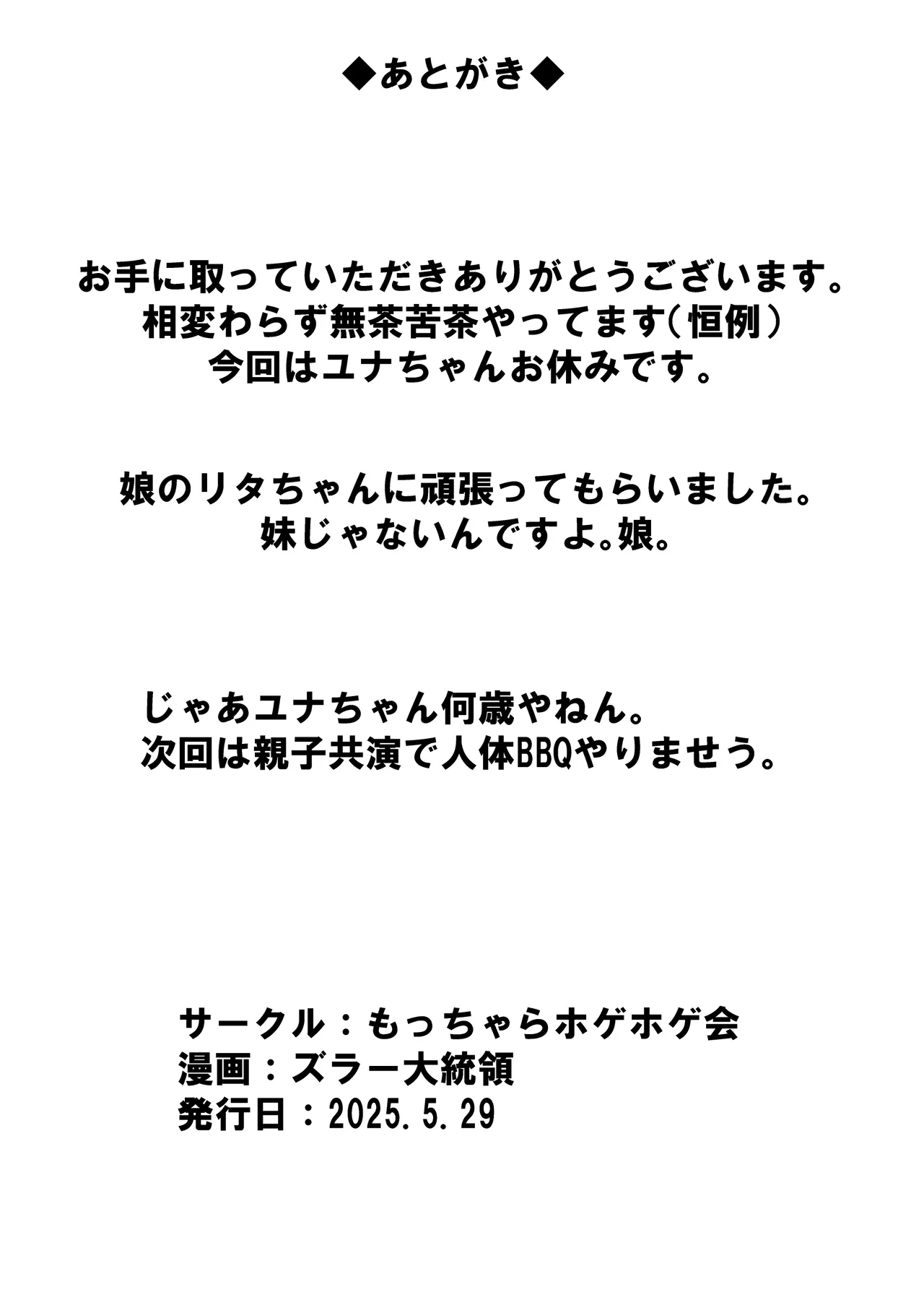 完全拘束脱出マジック！地下15000メートルに生き埋めにされて生還できるのか！？（モノローグVer) - page30
