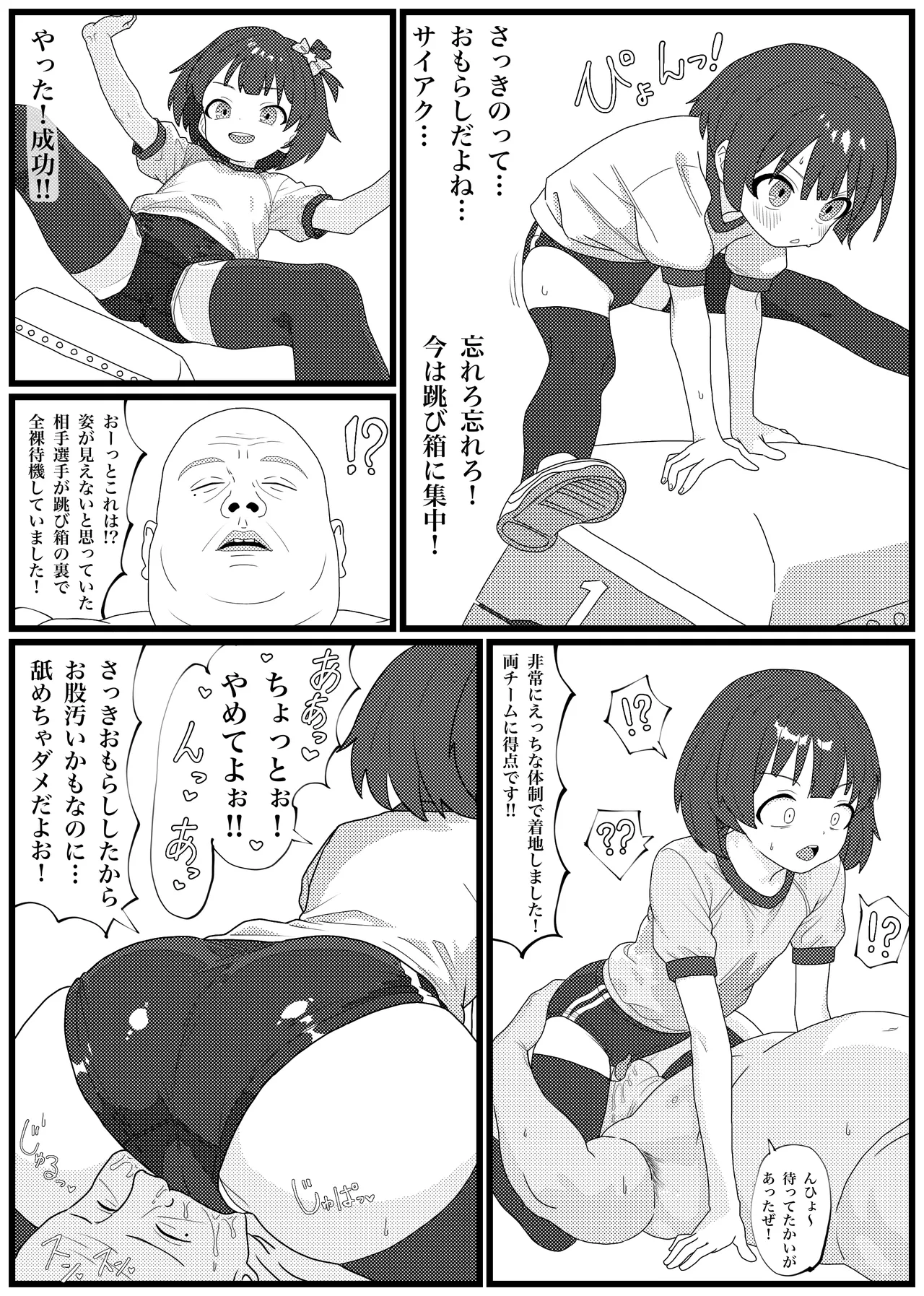 エロ運動会でエロ競技と処女喪失乱行セックスする中谷ちゃんの漫画 - page10