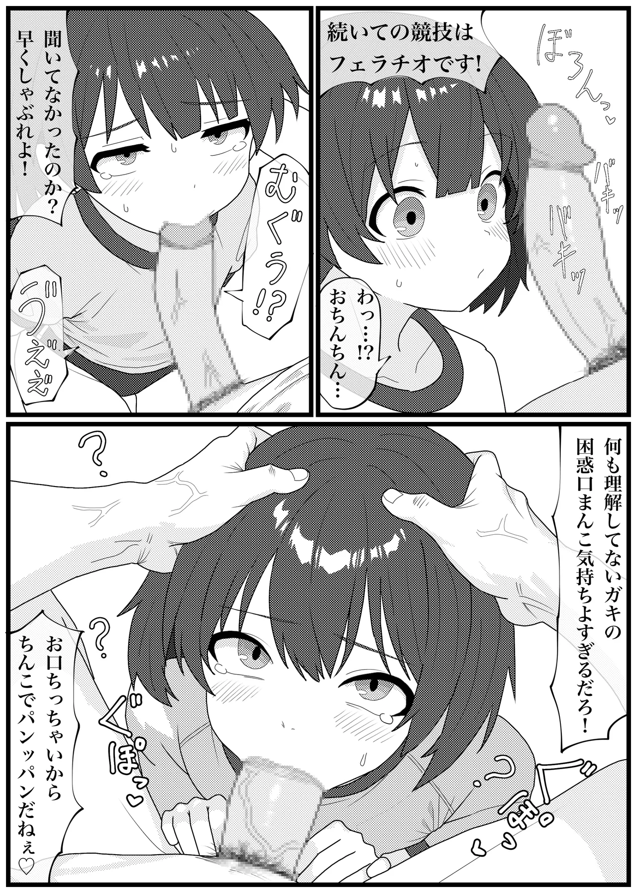 エロ運動会でエロ競技と処女喪失乱行セックスする中谷ちゃんの漫画 - page12