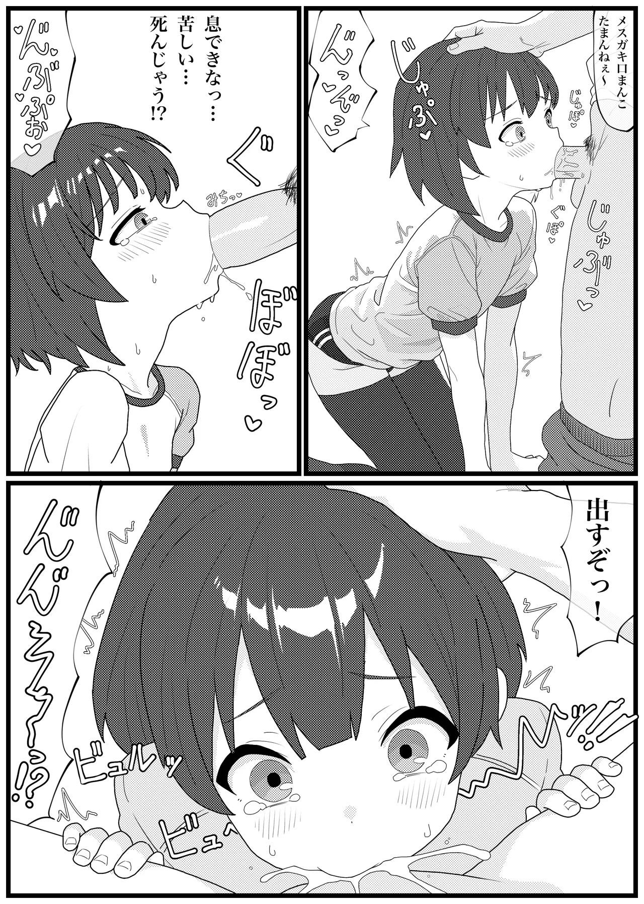 エロ運動会でエロ競技と処女喪失乱行セックスする中谷ちゃんの漫画 - page13