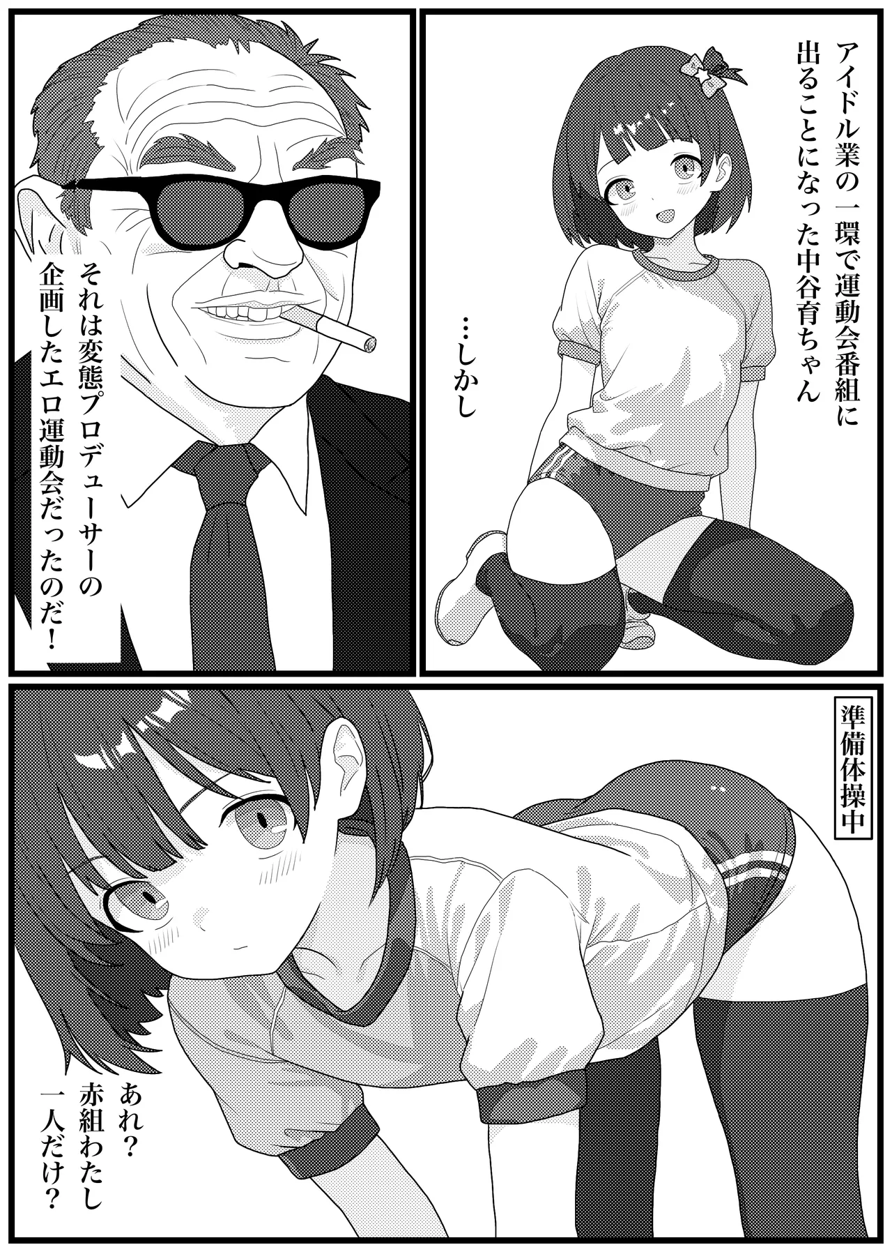 エロ運動会でエロ競技と処女喪失乱行セックスする中谷ちゃんの漫画 - page2