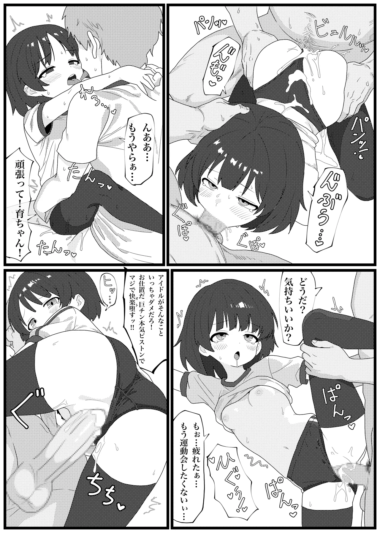 エロ運動会でエロ競技と処女喪失乱行セックスする中谷ちゃんの漫画 - page20