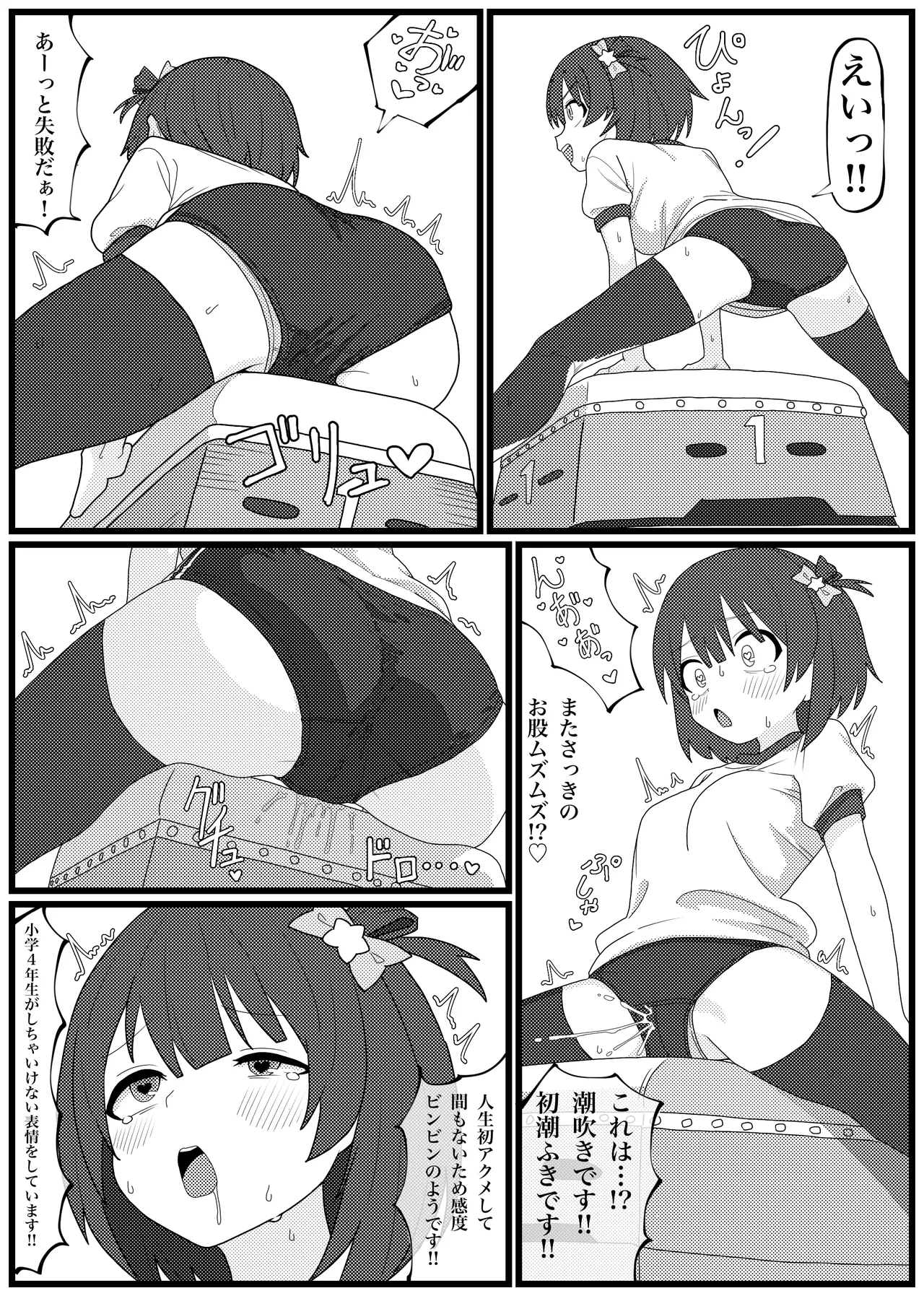 エロ運動会でエロ競技と処女喪失乱行セックスする中谷ちゃんの漫画 - page9