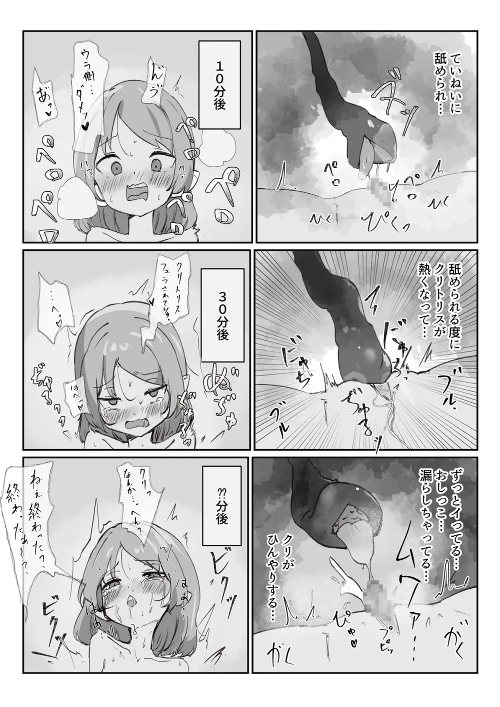 生体オナホでオナニーしてみた。 - page10