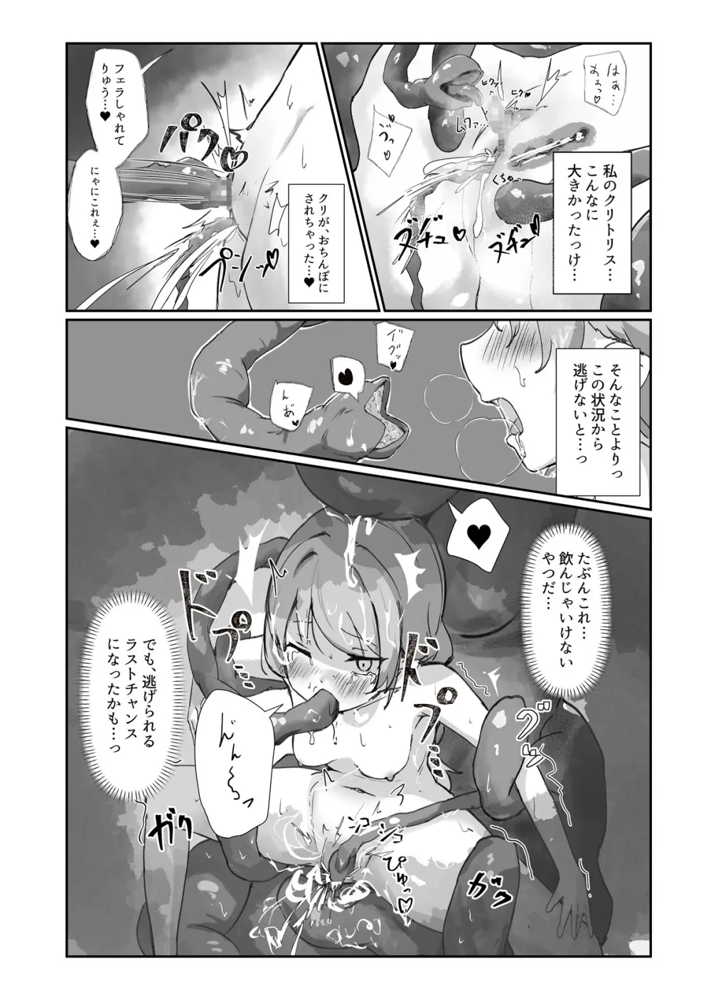 生体オナホでオナニーしてみた。 - page14
