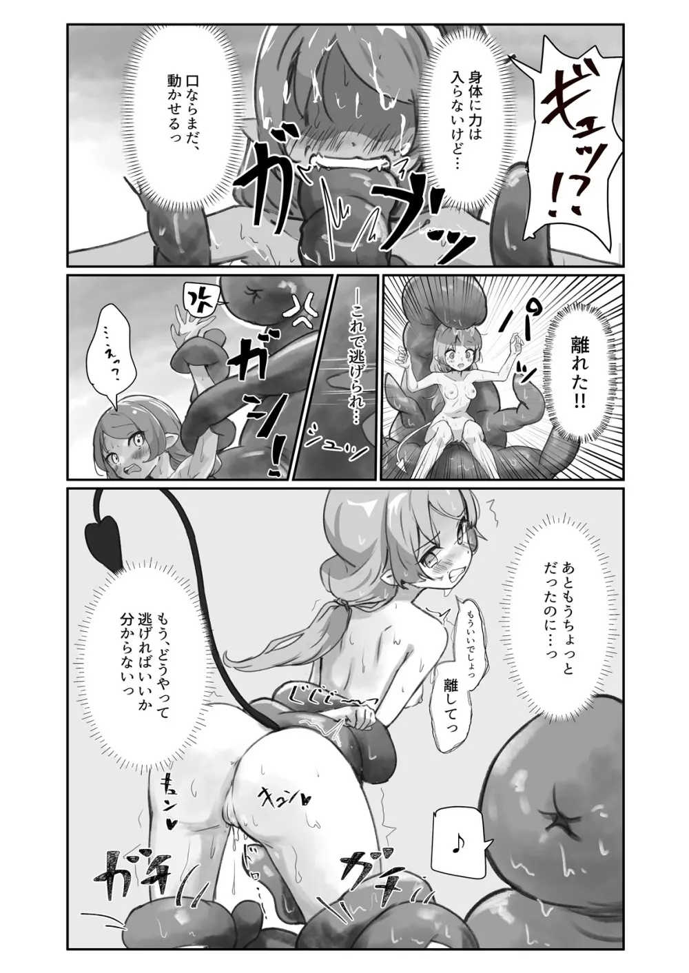 生体オナホでオナニーしてみた。 - page15