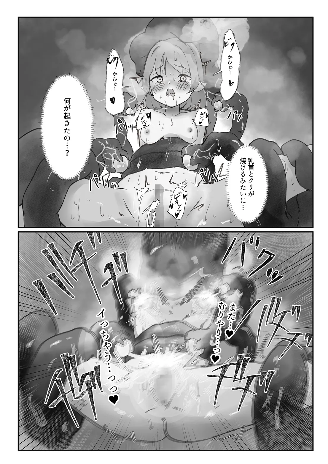 生体オナホでオナニーしてみた。 - page18