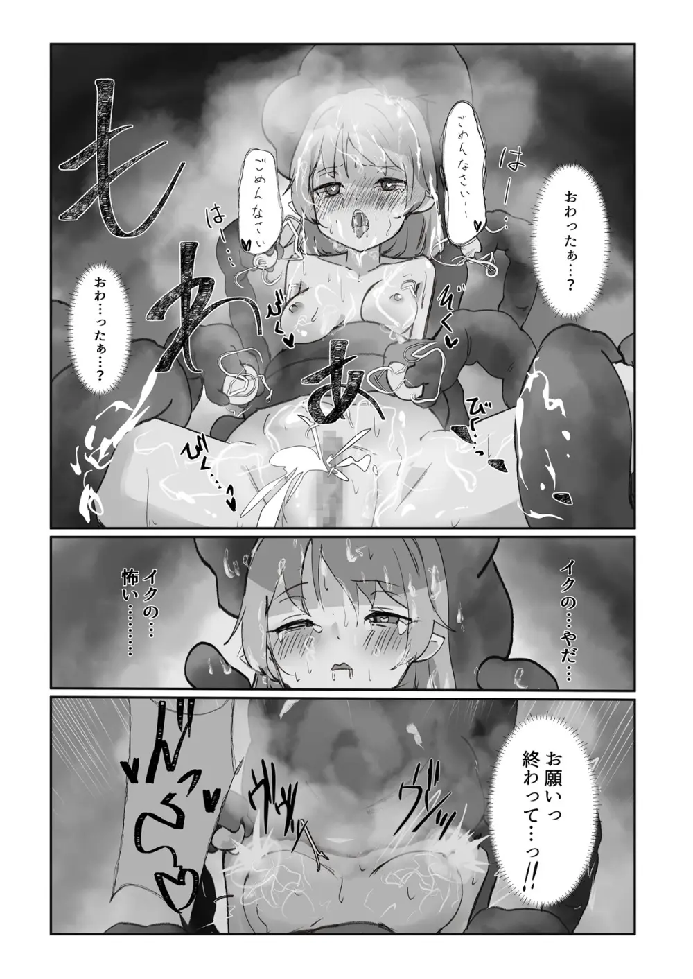 生体オナホでオナニーしてみた。 - page20
