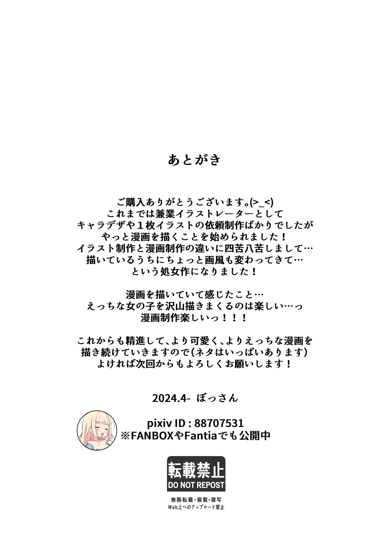 生体オナホでオナニーしてみた。 - page21