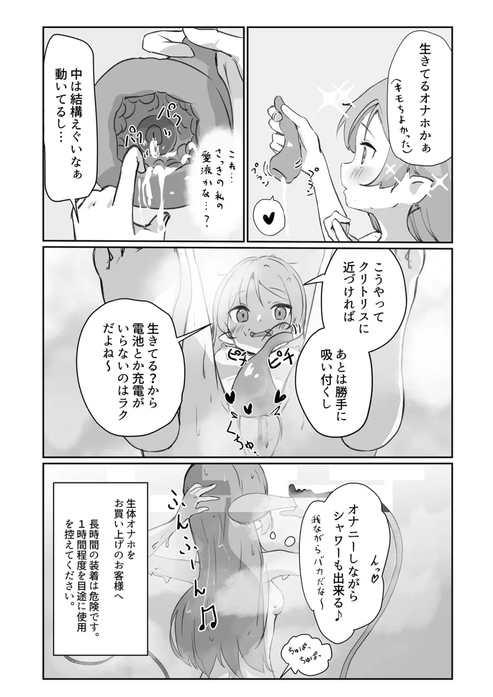 生体オナホでオナニーしてみた。 - page5